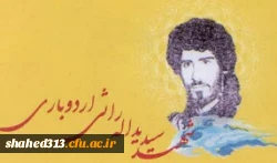 شهید سید یداله راسی اردوباری  2