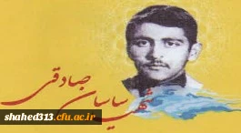 شهید ساسان صادقی 