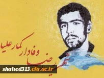 شهید رضا وفادار کمار علیا  2