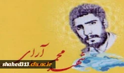 شهید محمد آرای  2