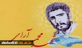 شهید محمد آرای 