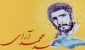 شهید محمد آرای  2