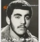 شهید بهنام یوسفی  2